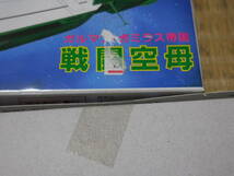 「戦闘空母」、「大型戦闘艦」外箱の状況」