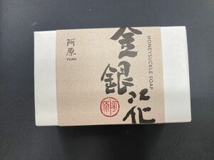 ユアンソープ新　阿原　YUAN 台湾 金銀花　115g 新品　送料込み