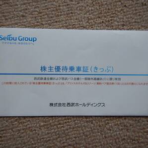 （1円スタート）西武ホールディングス株主優待乗車証 西武鉄道全線・西武バス全線 4枚（有効期限 2024年5月31日）の画像1