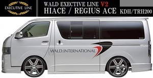 【M's】トヨタ 200系 ハイエース/レジアスエース 標準車(H16.8-H22.7)WALD EXECUTIVE LINE V2 サイドステップ 左右 FRP バージョン2