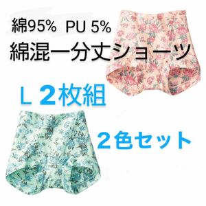 綿混深履き　花柄　 一分丈ボトム　1分丈ショーツ　２枚セット　Ｌサイズ