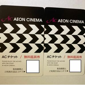 イオンシネマ 映画鑑賞券 2枚セット ペア チケット AEONの画像1