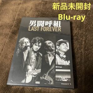 ◆送料無料◆新品未開封◆3Blu-ray◆HMV限定販売 男闘呼組 LAST FOREVER◆ブルーレイ◆の画像1