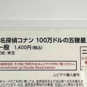 ☆送料無料☆映画 劇場版『名探偵コナン 100万ドルの五稜星』ムビチケ カード 一般 ( 一般券 ) 大人 2枚 即決の画像2