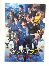 新品☆送料無料☆映画『おっさんずラブ』クリアファイル1枚 チラシ2枚 田中圭 林遣都 志尊淳 吉田鋼太郎 フライヤー 即決_画像3