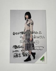 送料63円～ 欅坂46 藤吉夏鈴 フォトカード1枚　ローソンスピードくじ けやき坂 櫻坂46 即決