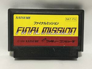 【中古FCソフト】(起動確認済)『ファイナルミッション』ナツメ NATSUME ファミコン ファミリーコンピュータ