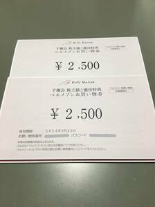 最新　千趣会 株主優待券 5000円分(2500円×2) ベルメゾン