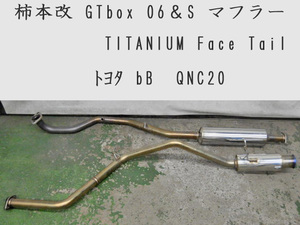 6D】【送料記載】 bB QNC20 柿本改 GTbox 06＆S マフラー TITANIUM Face Tail （JQR) 20112132 B44339F B44339F B0404-2 【872111】