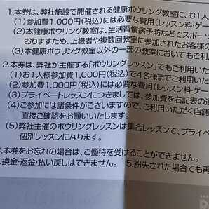 ★送料込み★新券★ラウンドワン株主優待券500円分割引券１枚及びレッスン優待券１枚 ★有効期限2024年10月15日まで★の画像5