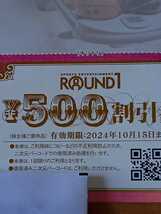 ★送料込み★新券★ラウンドワン株主優待券500円分割引券１枚及びレッスン優待券１枚　★有効期限2024年10月15日まで★_画像2