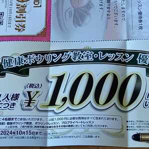 ★送料込み★新券★ラウンドワン株主優待券500円分割引券１枚及びレッスン優待券１枚 ★有効期限2024年10月15日まで★の画像4