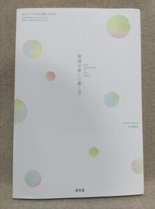 地球の新しい愛し方　あるだけでＬＯＶＥを感じられる本 白井剛史／著 青林堂