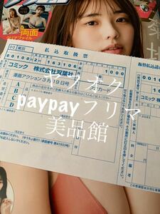 【在庫3】漫画アクション　菊地姫奈　QUOカード　クオカード　応募者全員サービス　応募券　応募用紙