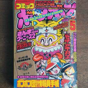 ＊1987年「コミックボンボン」 5月号／ビックリマン トランスフォーマー ファミコン＊の画像1