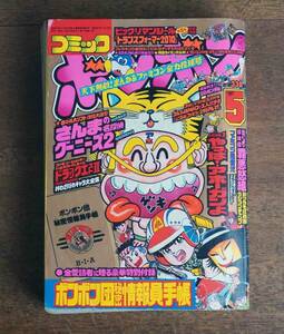 ＊1987年「コミックボンボン」 5月号／ビックリマン トランスフォーマー ファミコン＊