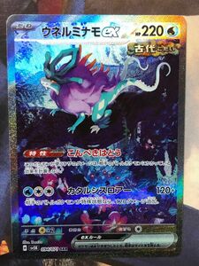 ポケモンカード　ウネルミナモ　SAR