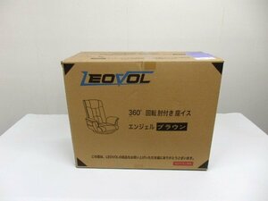 未使用品　LEOVOL　360度回転座イス　LOL201　ブラウン