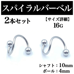  single spiral barbell 2 pcs set earrings body pierce 16G BP129