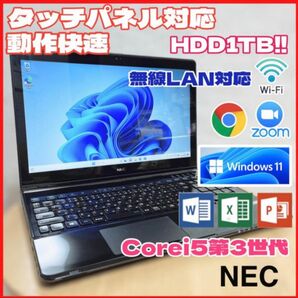 【HDD1TB】NEC ノートパソコン タッチパネル対応 Corei5第3世代