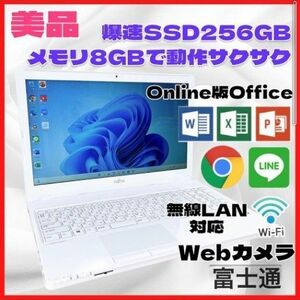 【高スペック&綺麗めPC】富士通 ノートパソコン 爆速SSD メモリ大容量