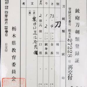 初公開！！新刀最上作『粟田口近江守忠綱』刃中美しき働き豊富に入る生ぶ茎最高傑作名刀！73.4cm 極上居合刀拵え入[6390woo]の画像10