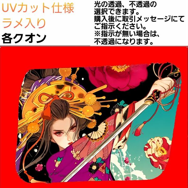 安全窓 花魁⑩ クオン UV ラメ