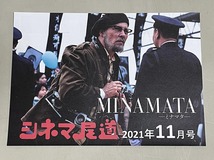 珍品 稀少 映画チラシ フライヤー「ミナマタ」「護れれなかった者たちへ」「おらおらでひとりいぐも」「銀河鉄道の夜」B5W尾道版 4種セット_画像2