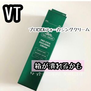 1本 プチプチなし☆VT プロ CICA シカ フォーカシング クリーム (50ml) 新品 配達中に箱が潰れるかも 韓国コスメ