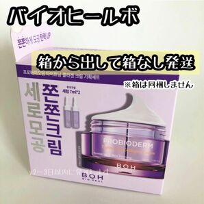 箱から出して箱なし☆バイオヒールボ プロバイオダームタイトニングコラーゲンクリーム＋セラム7ml×2個※箱は同梱しません