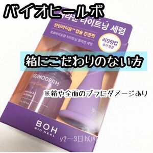 プチプチなし☆バイオヒールボ タイトニング コラーゲン セラム 30ml+リフティングカップ 箱に凹みキズあり箱から出して送るかも