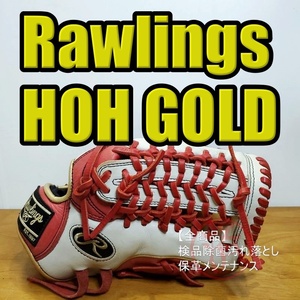 ローリングス HOH GOLD 限定モデル Rawlings 一般用大人サイズ 12.00インチ オールラウンド用 軟式グローブ