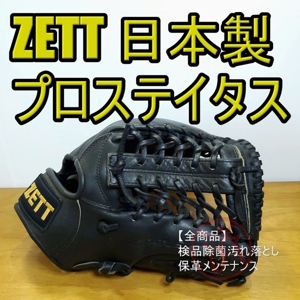 ZETT PROSTATUS 日本製 旧ラベル サード向けサイズ ゼット プロステイタス RNT 一般用大人サイズ 内野用 軟式グローブ