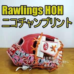 ローリングス HOH グラフィック ニコチャン MLB Speed Shell採用 Rawlings 一般用大人サイズ 11.25 インチ 内野用 軟式グローブの画像1