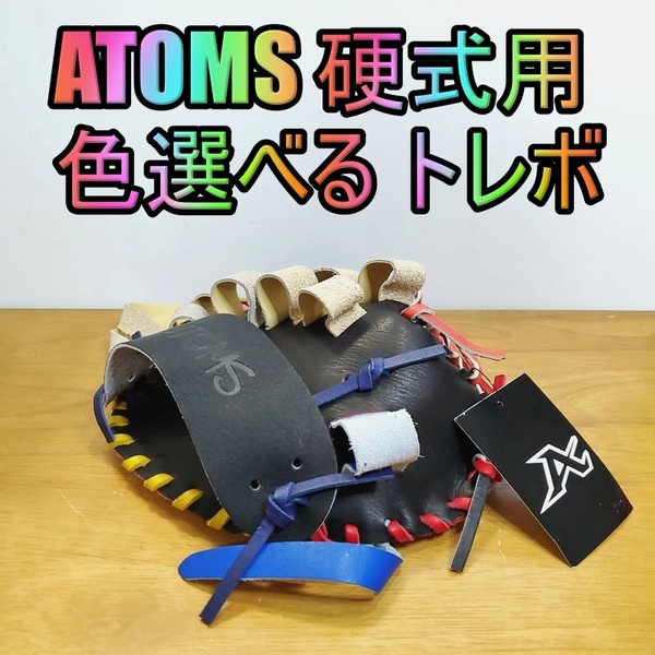 アトムズ 日本製 キャッチターゲット トレーニンググラブ 守備練習用 ATOMS 24 一般用大人サイズ 硬式グローブ