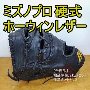 ミズノプロ 日本製 波賀生産 ホーウィンレザー K-KLUB 限定モデル MizunoPrp 一般用大人サイズ ファーストミット 硬式グローブ