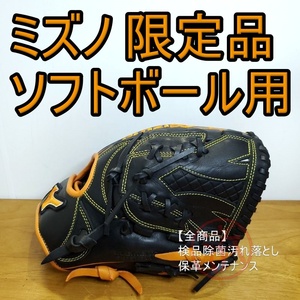 ミズノ エレメントフュージョン U3 限定モデル Mizuno 一般用大人サイズ 10 オールラウンド用 ソフトボールグローブ