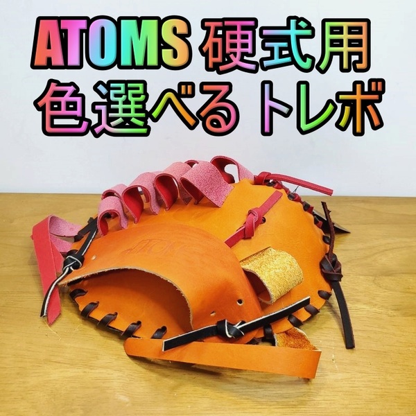 アトムズ 日本製 キャッチターゲット トレーニンググラブ 守備練習用 ATOMS 62 一般用大人サイズ 内野用 硬式グローブ