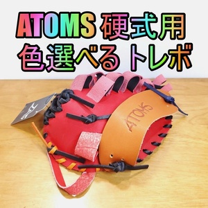 アトムズ 日本製 キャッチターゲット トレーニンググラブ 左投げ用 05 ATOMS 一般用大人サイズ 内野用 硬式グローブ