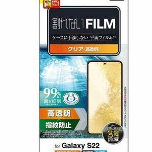 Galaxy S22 フィルム 指紋防止 エレコム