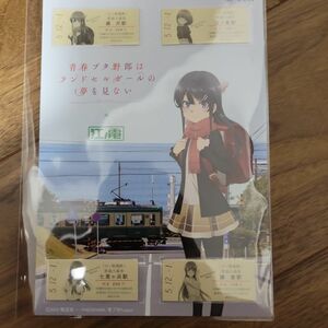 青春ブタ野郎はランドセルガールの夢を見ない×江ノ電　記念硬券入場券4枚入り 