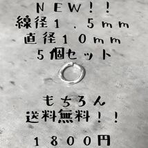 シルバー925 丸カン カスタム パーツ ハンドメイド 極厚 太い SV925 Cカン オリジナル 部品 5個 セット 925 Sterling silver_画像7