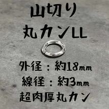 シルバー925 線径 3mm × 直径18mm 山切り 丸カン LL サイズ カスタム パーツ ハンドメイド 部品 オリジナル 単品 Sterling silver 925_画像1