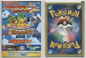 ポケットモンスター[ポケモンスクープ 2005.Summer 臨時増刊号 (未開封/付録:ジャンボカードダス『ポケモンXD 闇の旋風ダーク・ルギア』)]