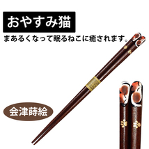 日本職人が丹精込めて造る伝統の高級箸 23cm 黒 先角 天然木 漆塗装 手書き蒔絵をほどこした伝統の会津蒔絵_画像2