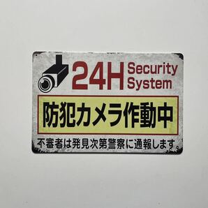 ブリキ看板 20×30㎝ 24H Security System 防犯カメラ作動中 不審者 注意 警告 通報 雑貨 アメリカンガレージ インテリア 新品 PRO-436の画像2
