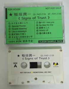 稲垣潤一 / Signs of Trust　見本盤カセットテープ　稀少品