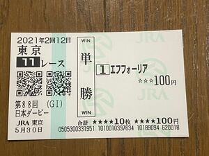 【008】競馬　単勝馬券　2021年　第88回日本ダービー　エフフォーリア　現地購入
