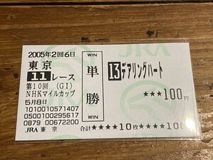 [004] horse racing single . horse ticket old model 2005 year no. 10 times NHKma dolphin p der ring Heart actual place buy 