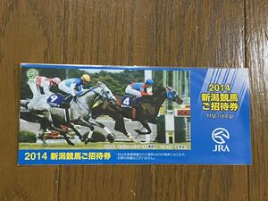 【G】競馬　記念入場券　2014 新潟競馬　ご招待券　ビリーヴ　スプリンターズステークス